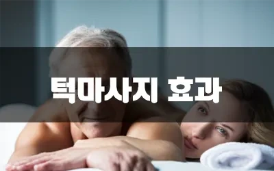 사각턱마사지디시.webp