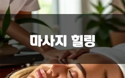 업소힐링뜻.webp