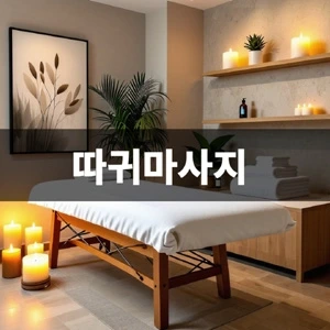 따귀-마사지 (1).webp